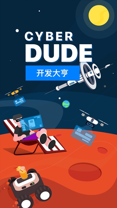 Cyber Dude开发大亨 Cyber Dude开发大亨