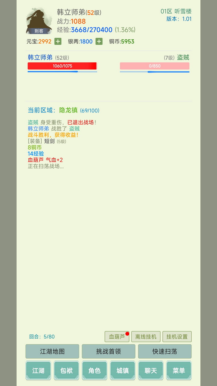 寒刀侠客行 v1.31