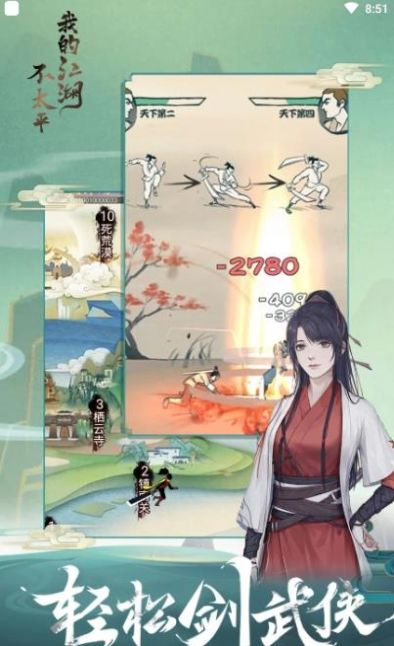 我的江湖不太平手游官网最新版  v4.2.4