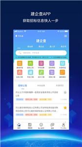 建企查科技  v2.3.0