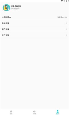 创金游戏库  v1.1.6