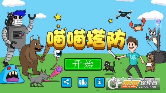 喵喵塔防 1.0.2安卓版