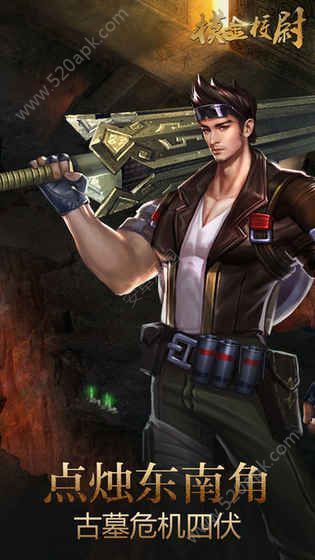 摸金校尉之天字卷手游最新正版下载  v4.5.4