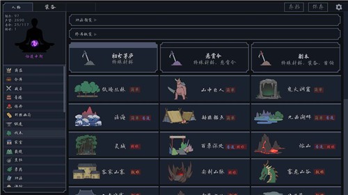 简单修仙模拟 2022-01-25 11:12