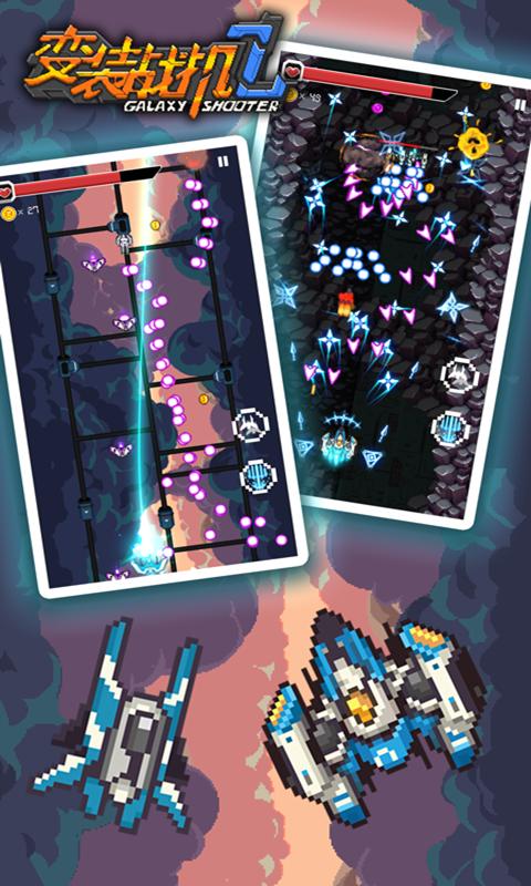 变装战机2 v1.4.1