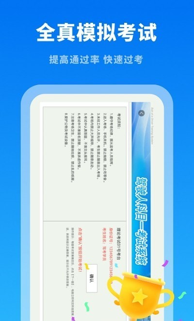 驾考学习通APP最新版  v3.5.1