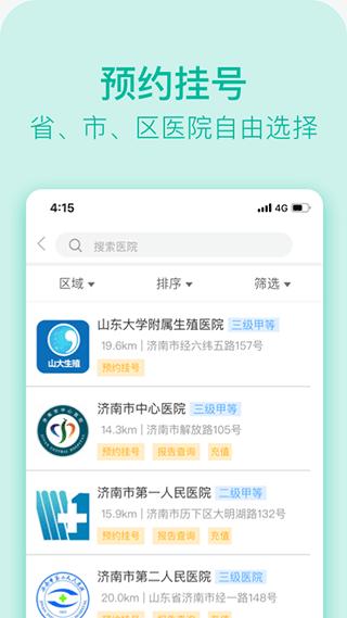 健康济南 v2.1.4.1