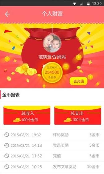 虎妈育儿记 v3.0.1