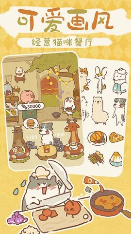 动物餐厅最新版 v10.11
