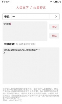 火星密文 v2.0.5