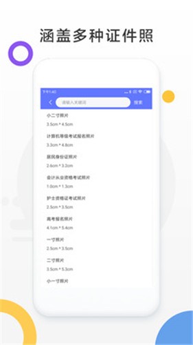 免费证件照相机  v1.0.0