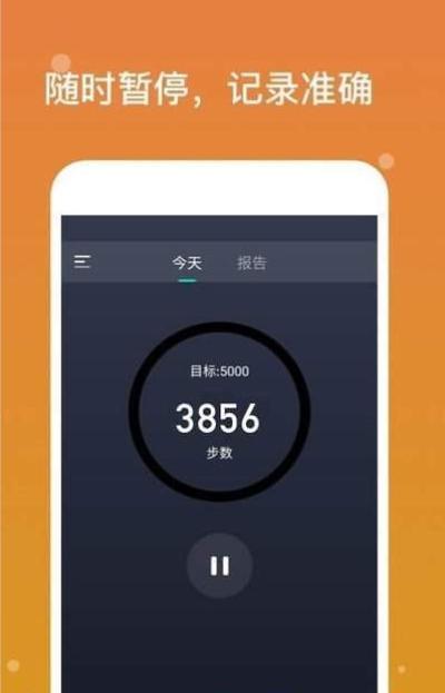 专业计步 v1.0.0.1