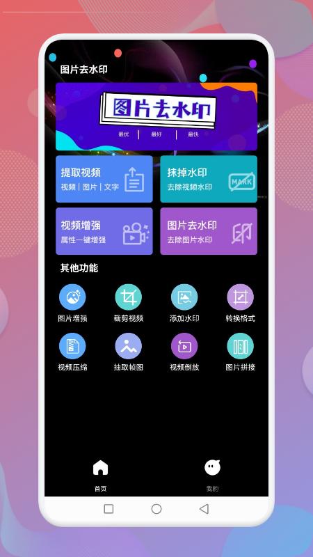 无痕水印神器  v1.1