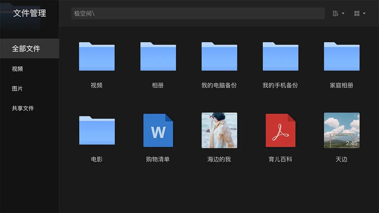 极空间天猫魔盒版
