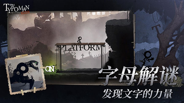 字母人Typoman手机版 v1.2.5