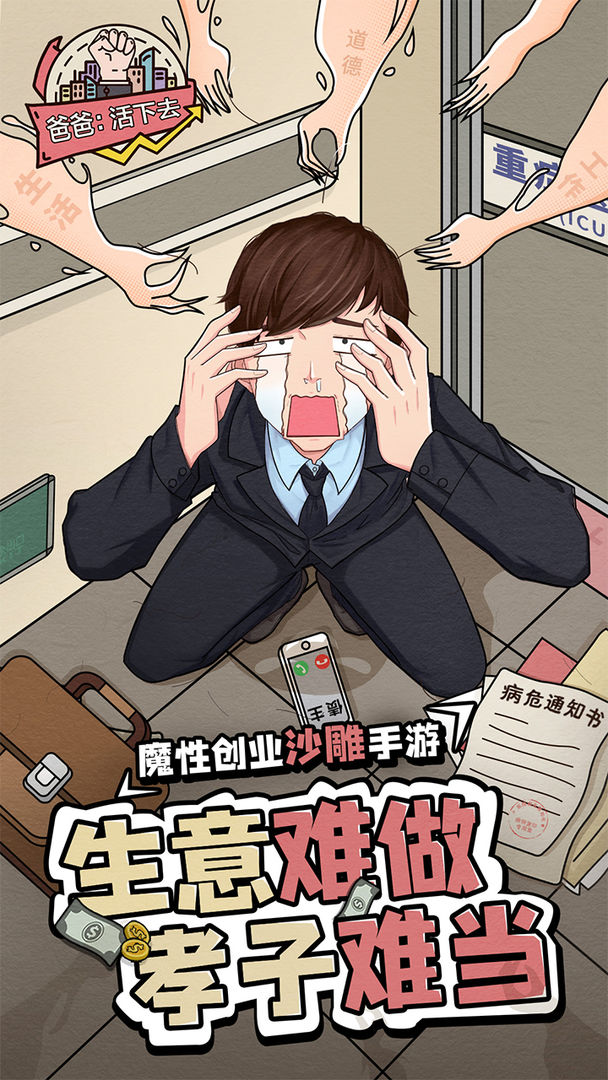 爸爸活下去安卓官方版下载地址 截图2