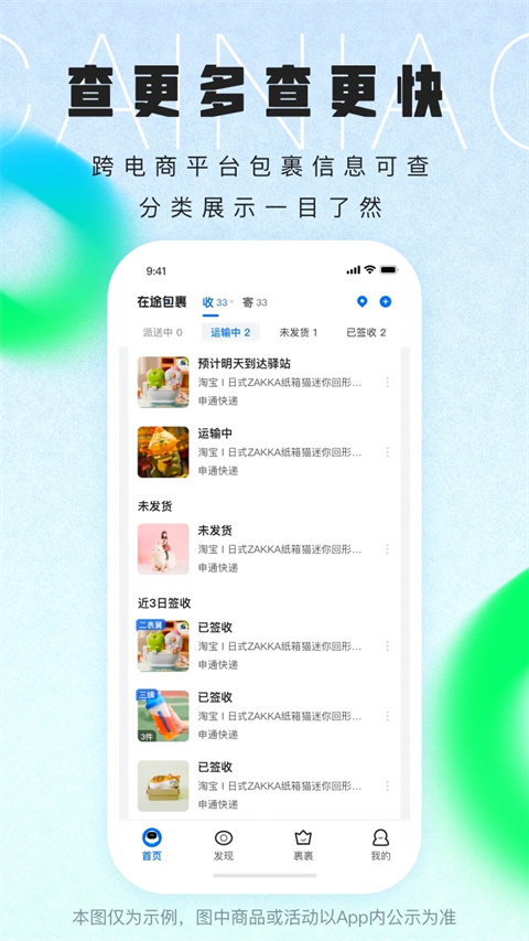 菜鸟裹裹app v8.7.185