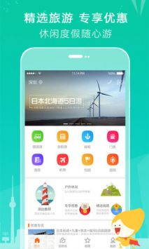 芒果旅游 v3.2.5