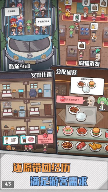 抖音旅行社模拟器  v1.0.5