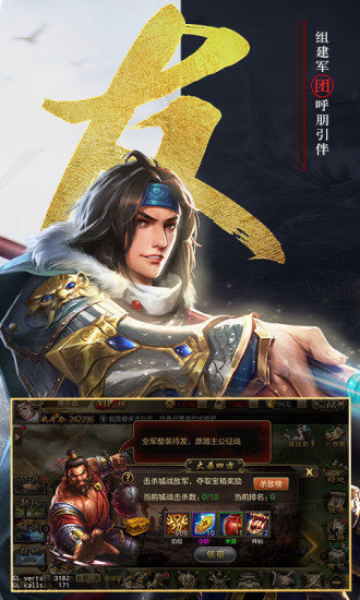 三国群英纪官网版 v13.04