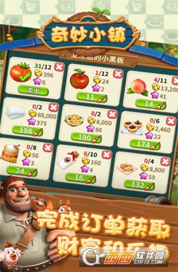 奇妙小镇