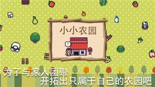 小小农园 V1.0