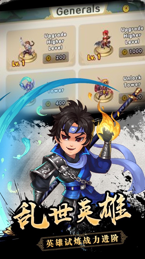 塔防Q传官网正版手游图片2