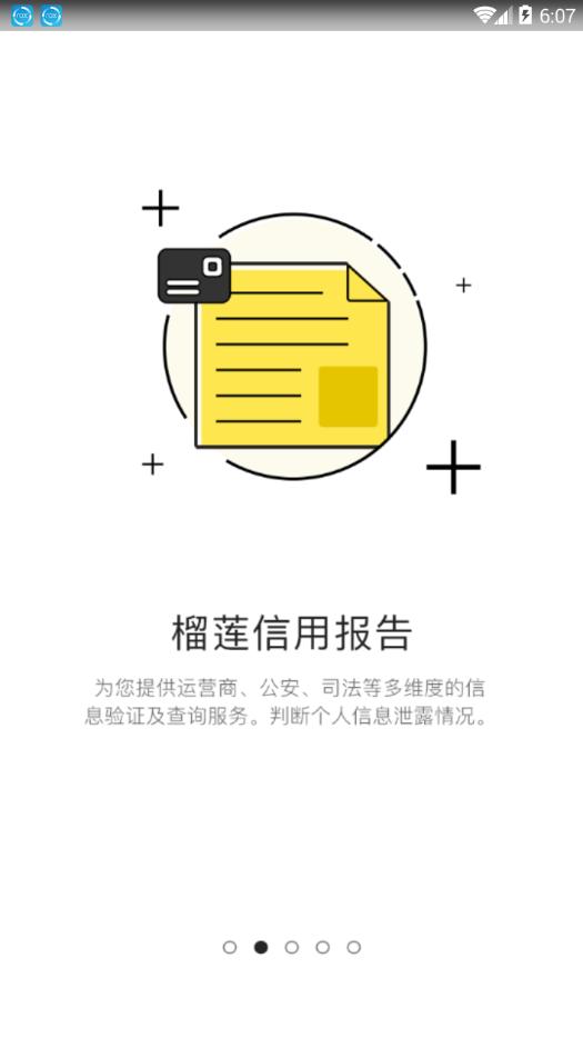 榴莲信用 v3.3.0