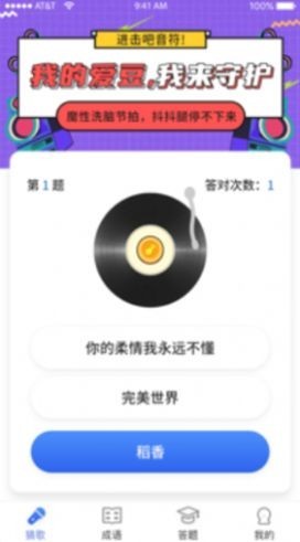 猜歌全明星 v1.5