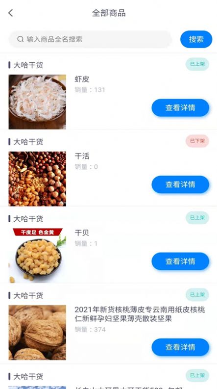 为天食安云商户端app官方版 1.0.12 v4.4.1