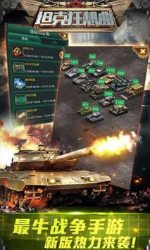 百趣坦克狂想曲 v3.0.5