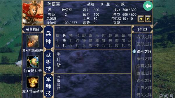 慕容三国西游记mod破解版 v2.9.0