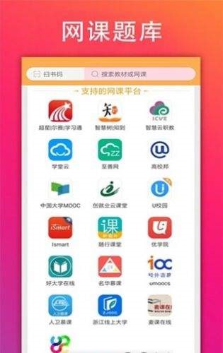 万能搜题  v4.11.0