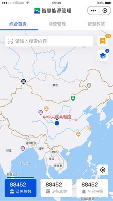 智慧能源管理  v2.1.8