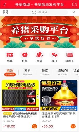 养猪通截图2