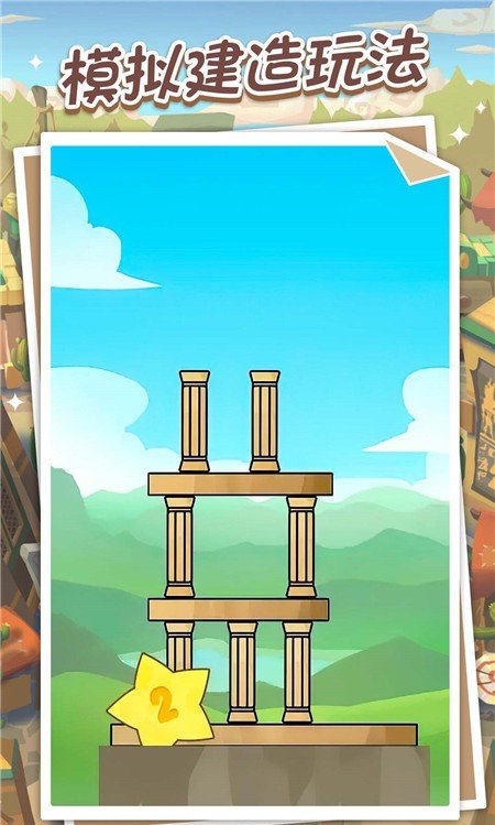 城市建造大作战 v1.0