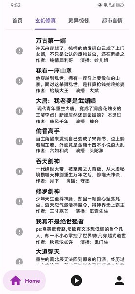 听书楼  v0.7.8