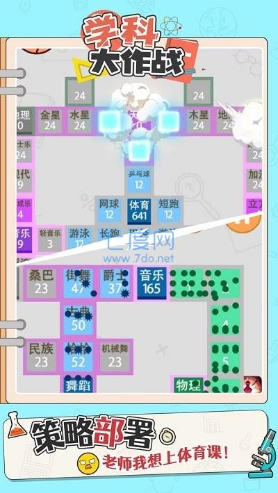 学科大作战 v1.0.1
