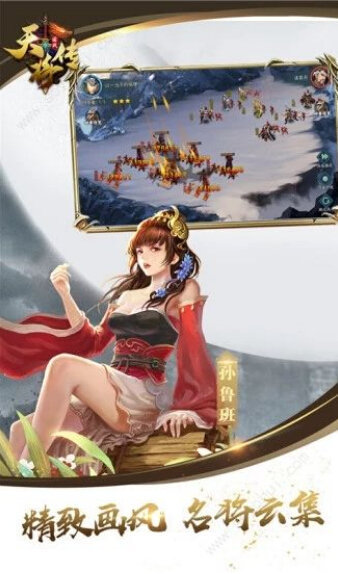 天将传三国名将