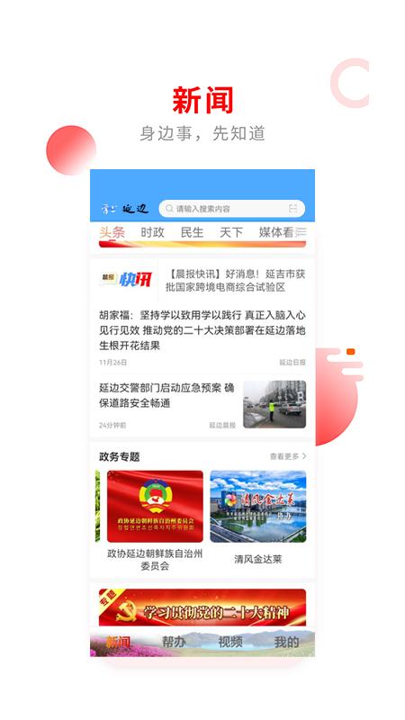 掌上延边 v4.2.04