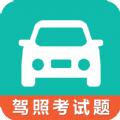 驾考科目一科目四试题app新版下载安装手机版 