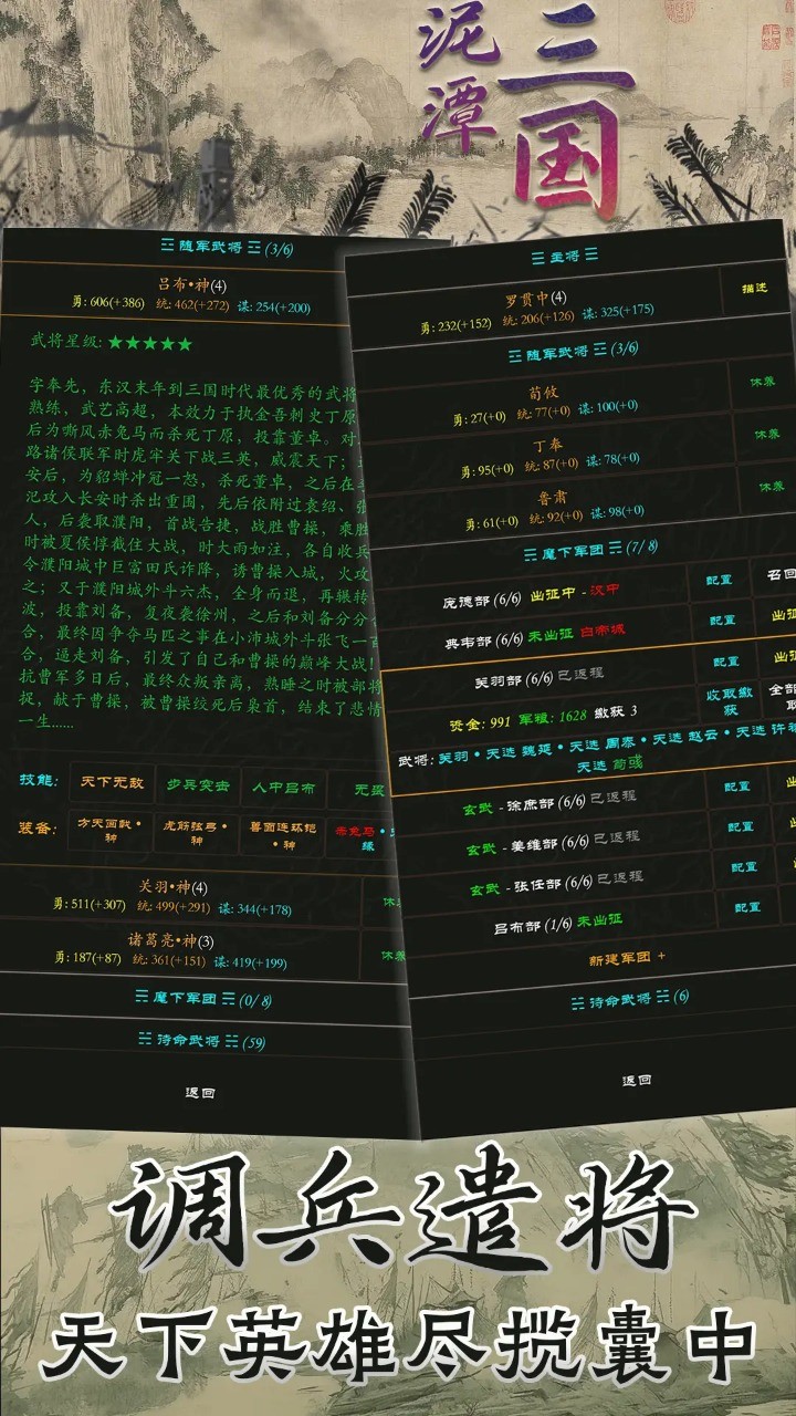 泥潭三国官方版 v2.6.5