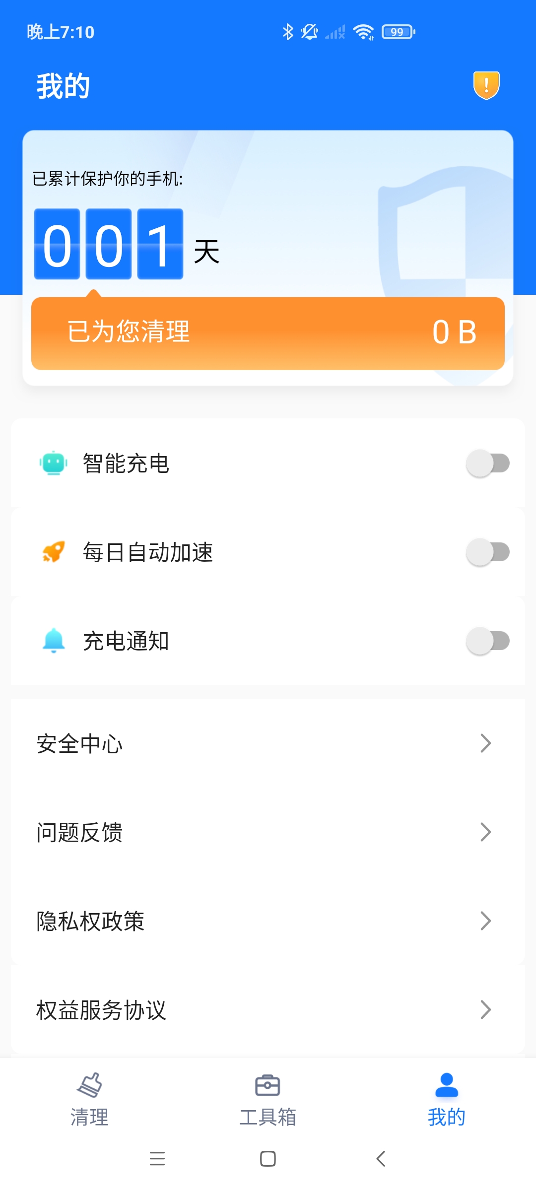 爱变幻智能清理 v1.0.0