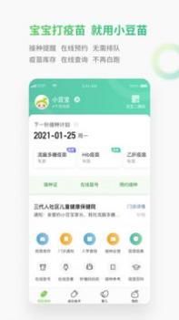 小豆苗预防接种2023 v3.0.5