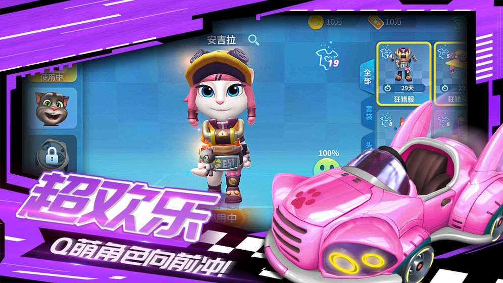 汤姆猫飞车  v1.0.681.44