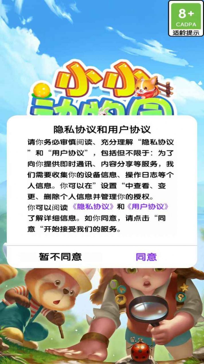 小小动物园 v1.0.0
