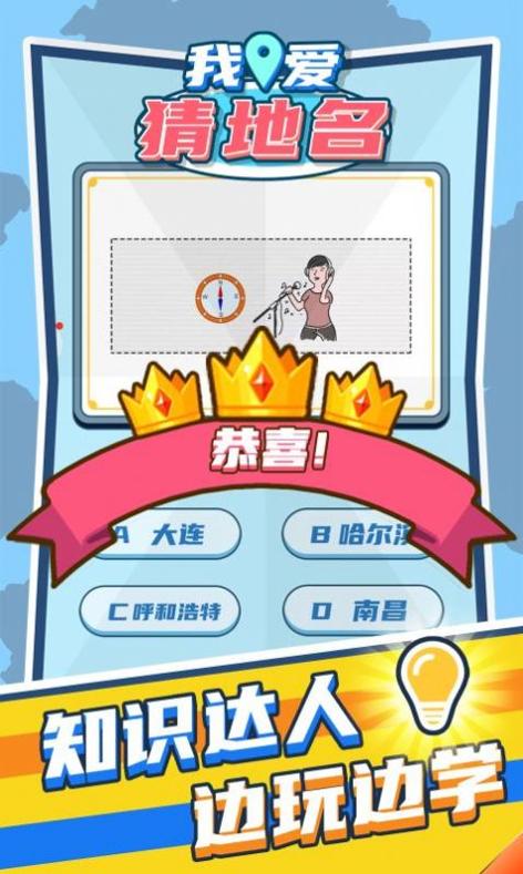 我爱猜地名 v1.0.1