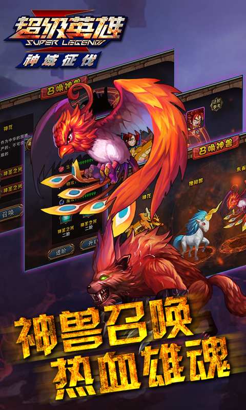 超级英雄:神域征伐 v3.0.5