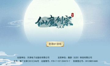 仙魔剑宗凤凰令手机版 v1.70