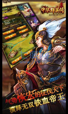 中华群英传2破解版